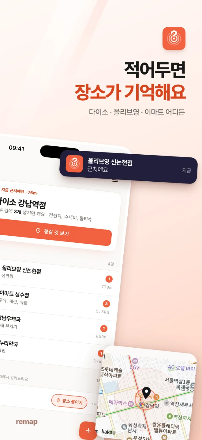 Write it down, the place remembers — to-do list, notification and map (Korean)