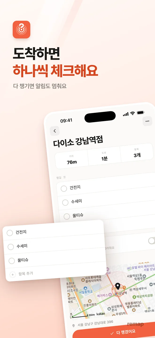 Check it off when you walk in — task detail with the Got it all button (Korean)